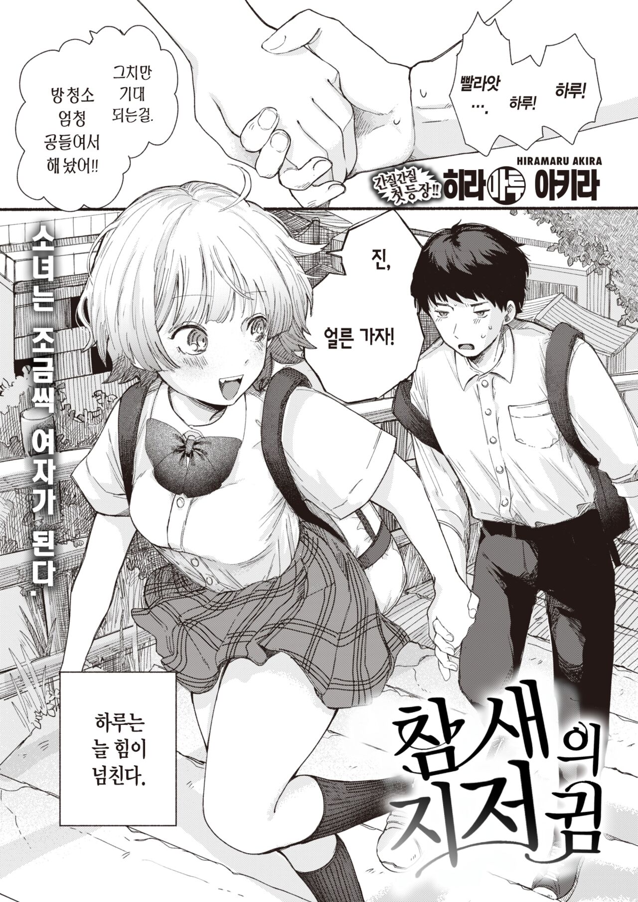 Sekka no Saezuri | 개개비 지저귐 page 2 full