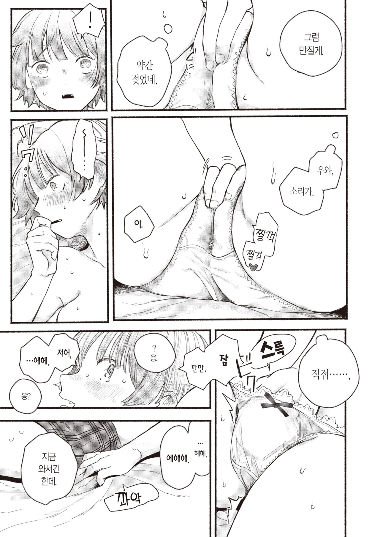 Sekka no Saezuri | 개개비 지저귐 page 8 full