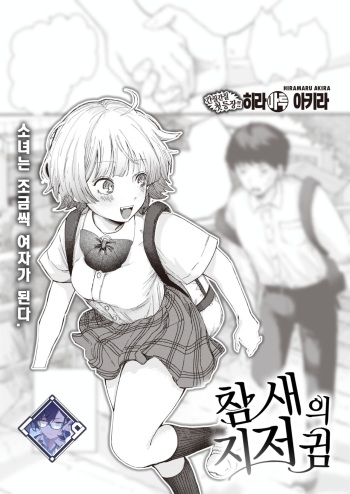 Sekka no Saezuri | 개개비 지저귐 cover