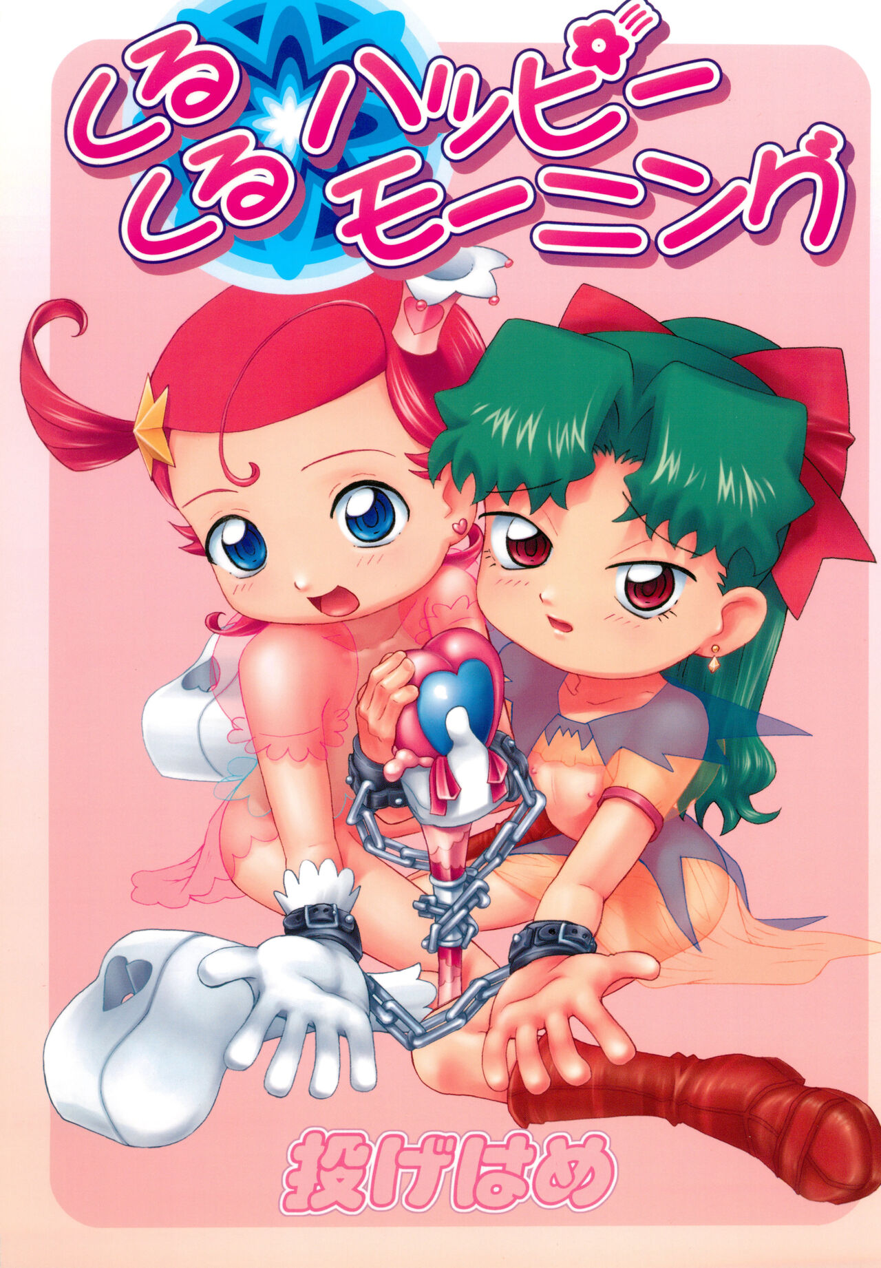Kurukuru Happy Morning page 1 full