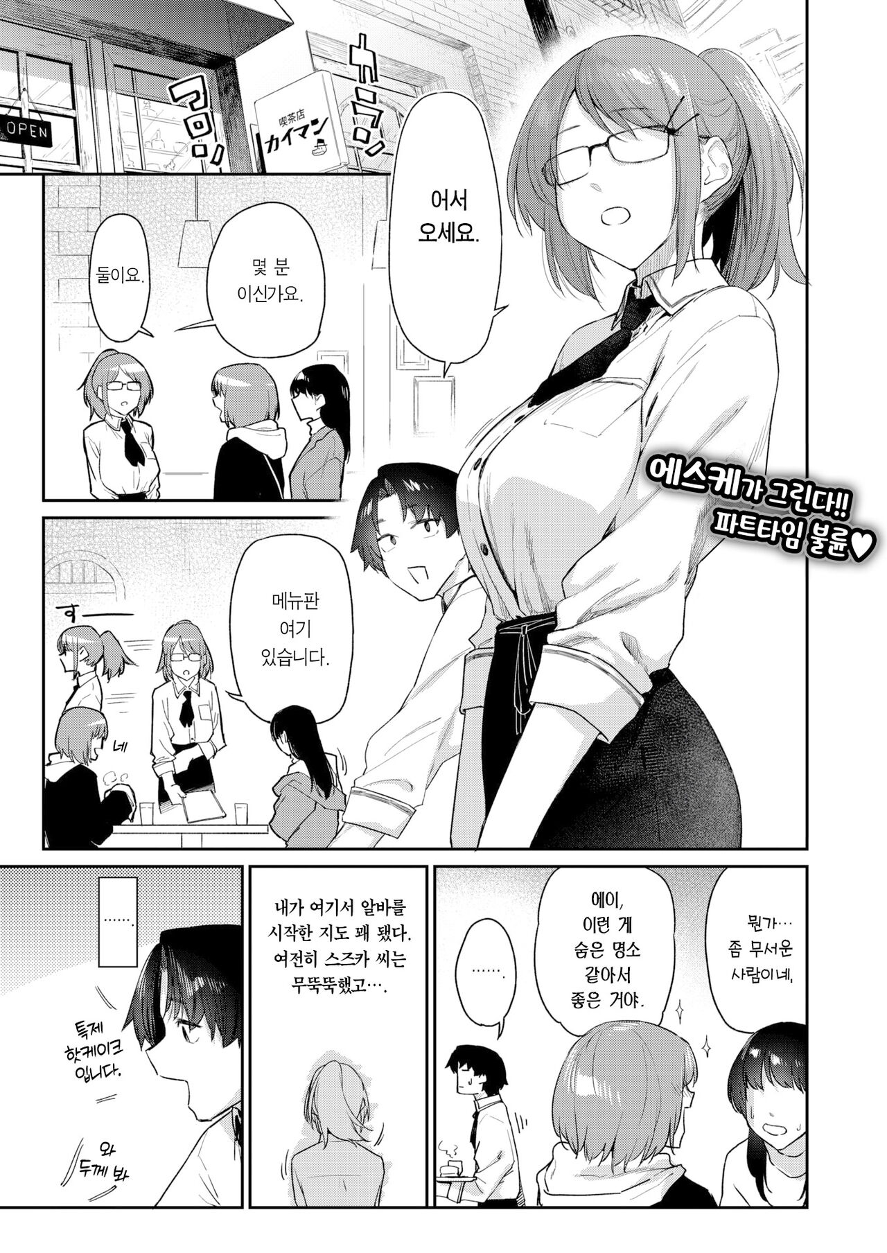 Yorimichi Ch.2 | 샛길#2 page 2 full
