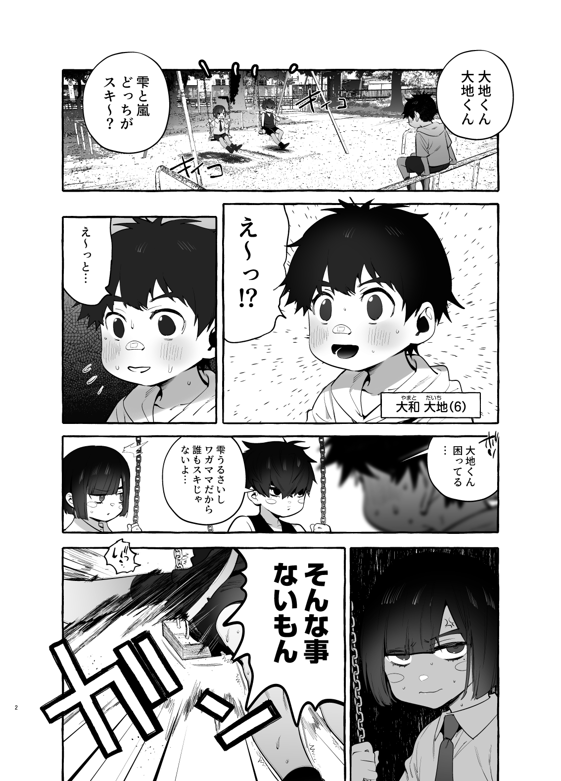 Kateinai Henai - Domestic Love page 2 full