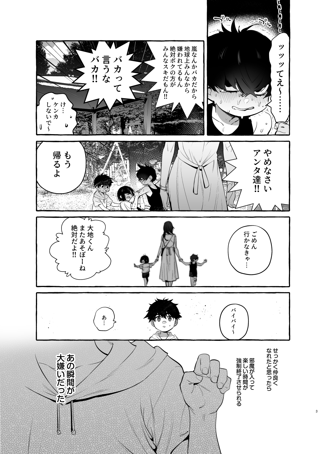 Kateinai Henai - Domestic Love page 3 full