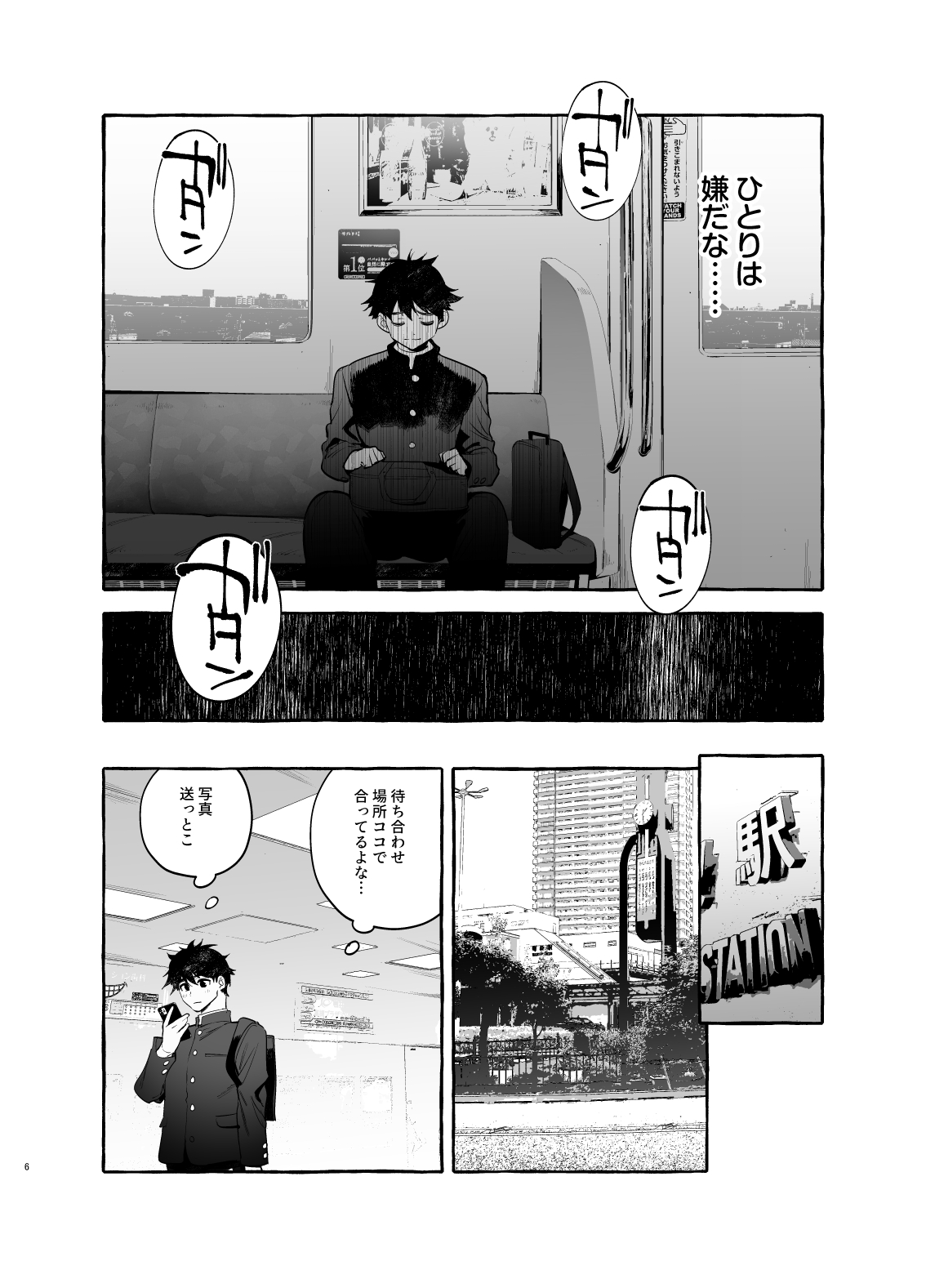 Kateinai Henai - Domestic Love page 6 full