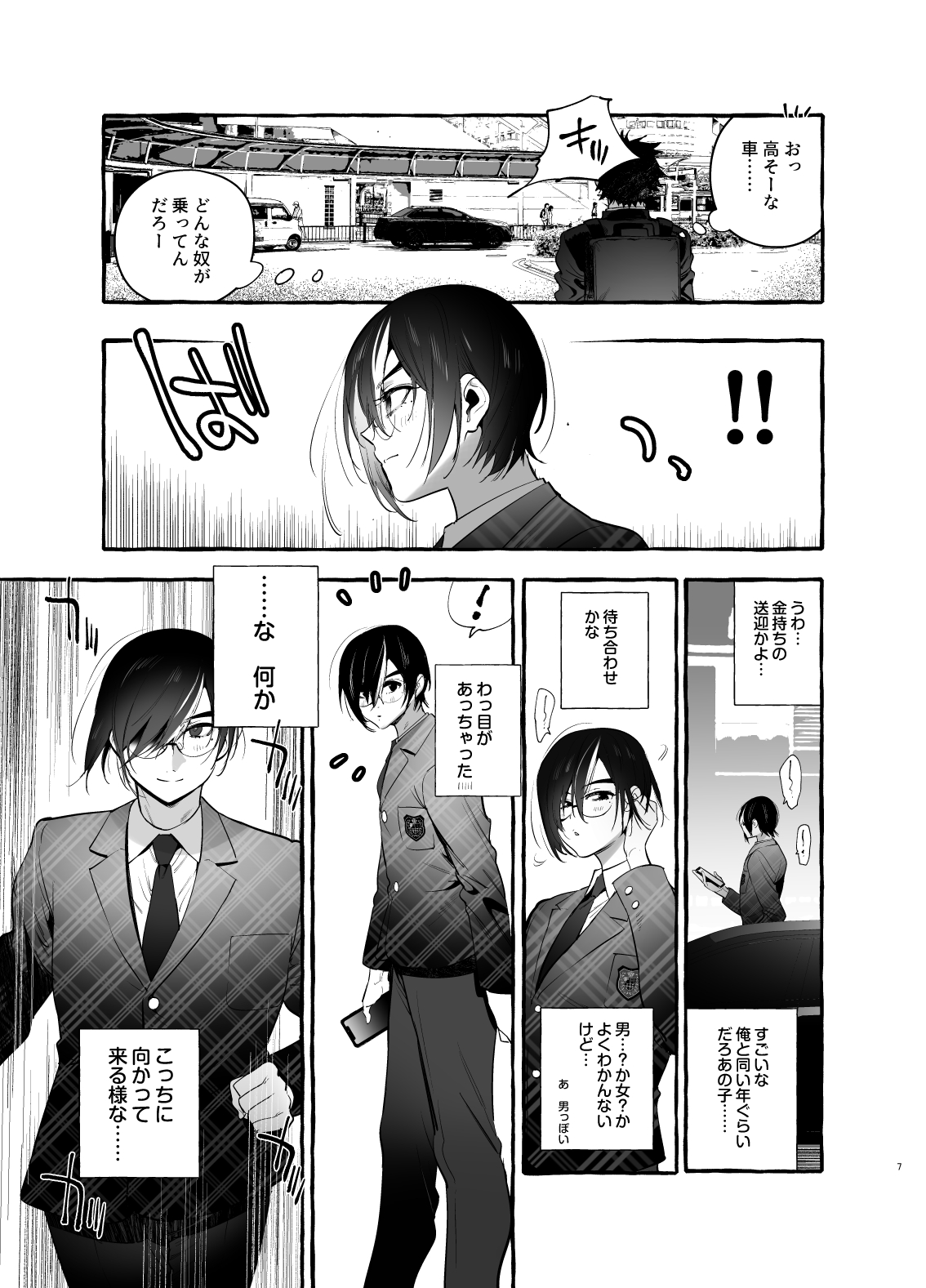 Kateinai Henai - Domestic Love page 7 full