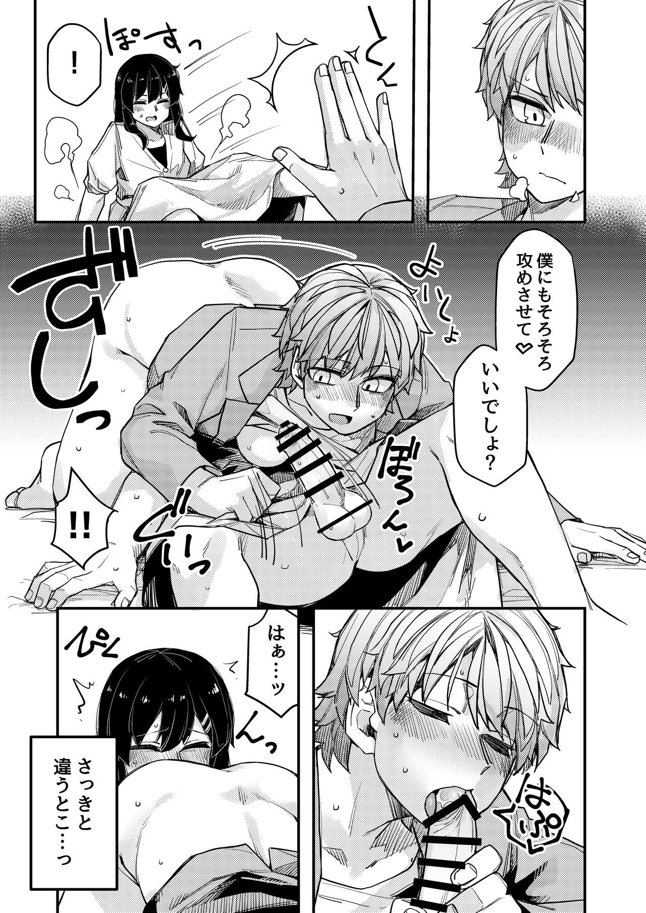 Hotel ni Itta page 10 full
