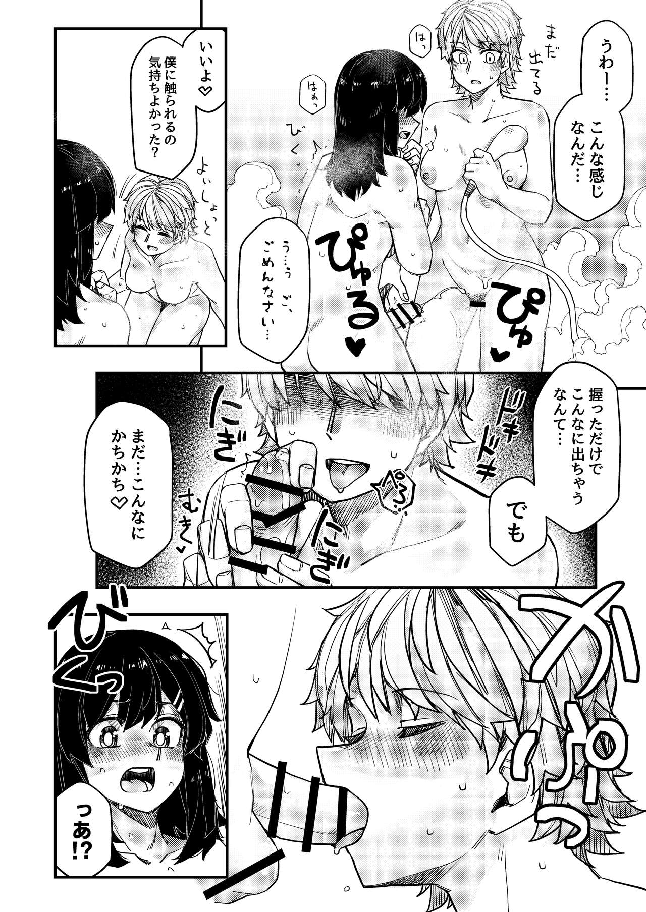 Hotel ni Itta page 5 full