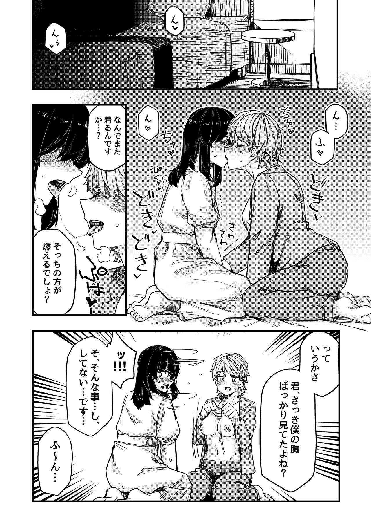 Hotel ni Itta page 7 full