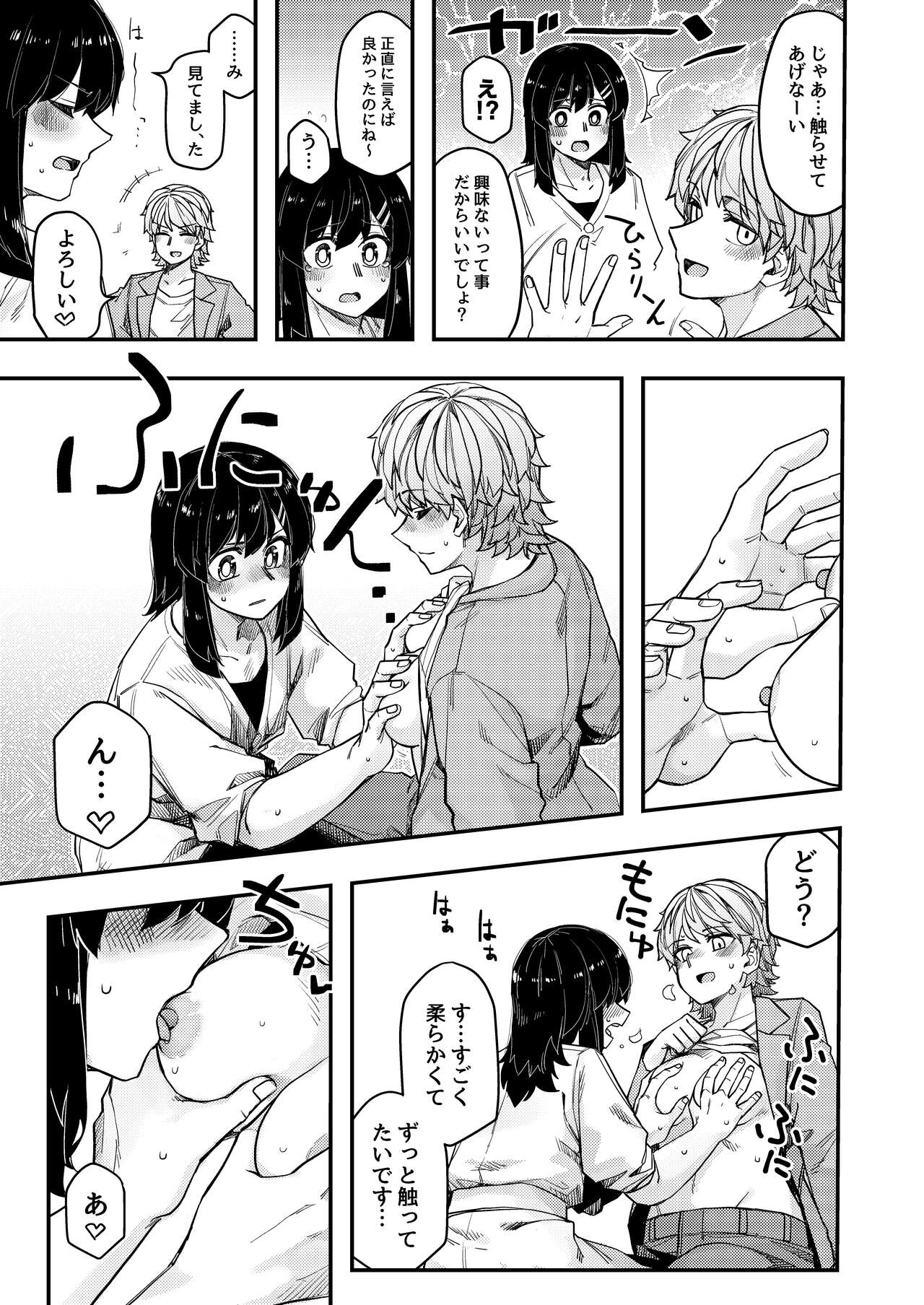 Hotel ni Itta page 8 full