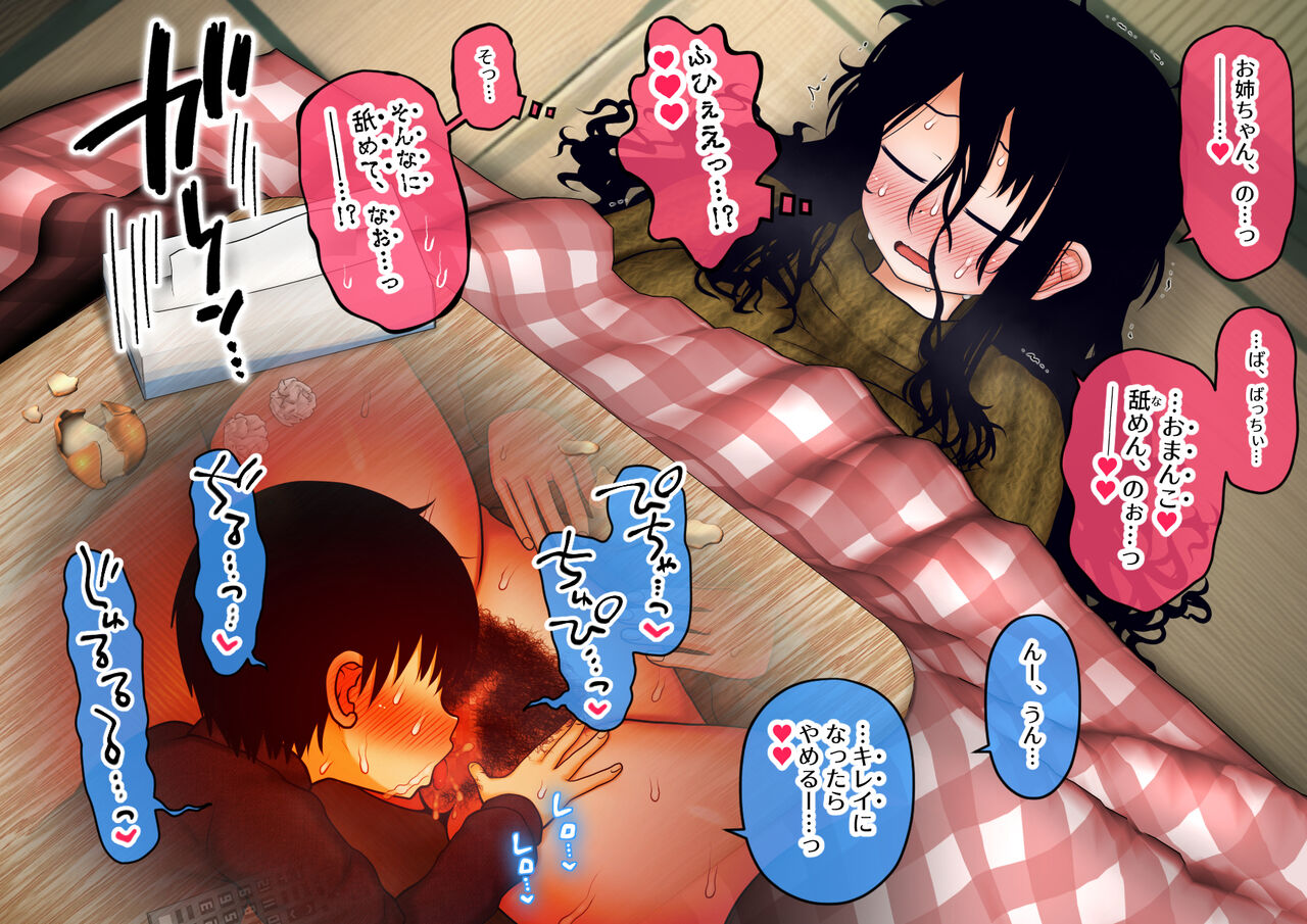 "Otaku Ane" no Zokuhen page 2 full