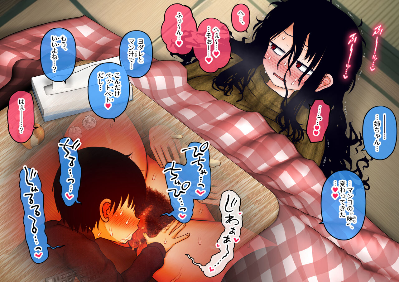 "Otaku Ane" no Zokuhen page 4 full