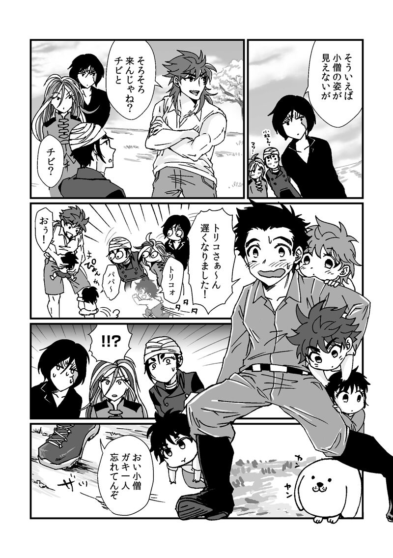 Toriko-san ga Okaasan ni Naru Hanashi page 10 full