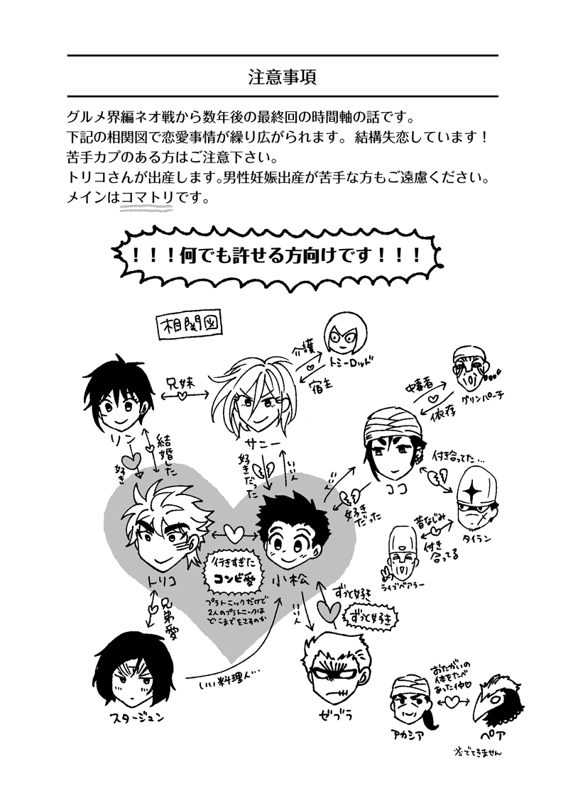 Toriko-san ga Okaasan ni Naru Hanashi page 2 full