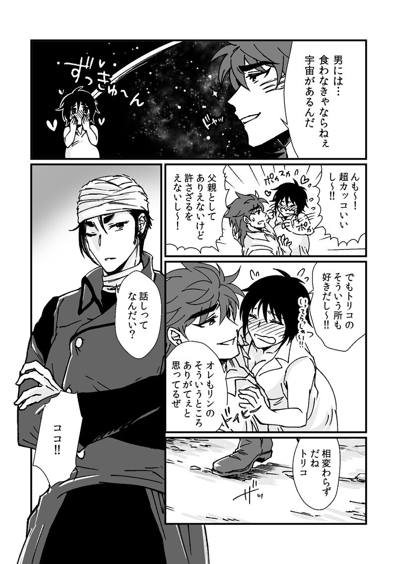 Toriko-san ga Okaasan ni Naru Hanashi page 5 full
