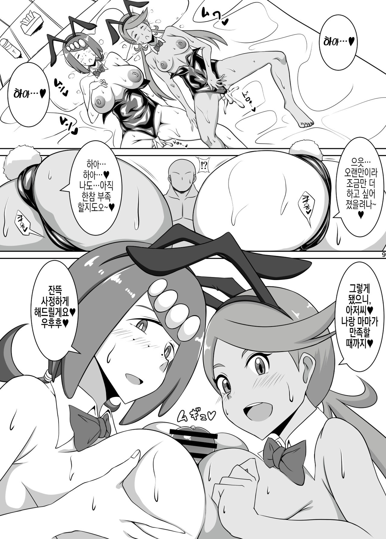 Zenryoku Bunny | 전력 버니 page 9 full