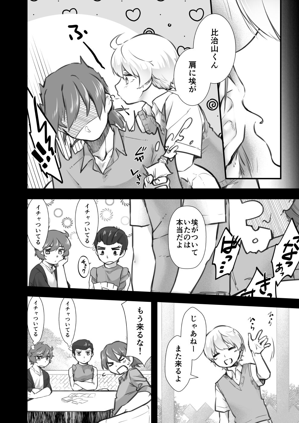 Nama wa Dame da yo Hijiyama-kun! page 4 full