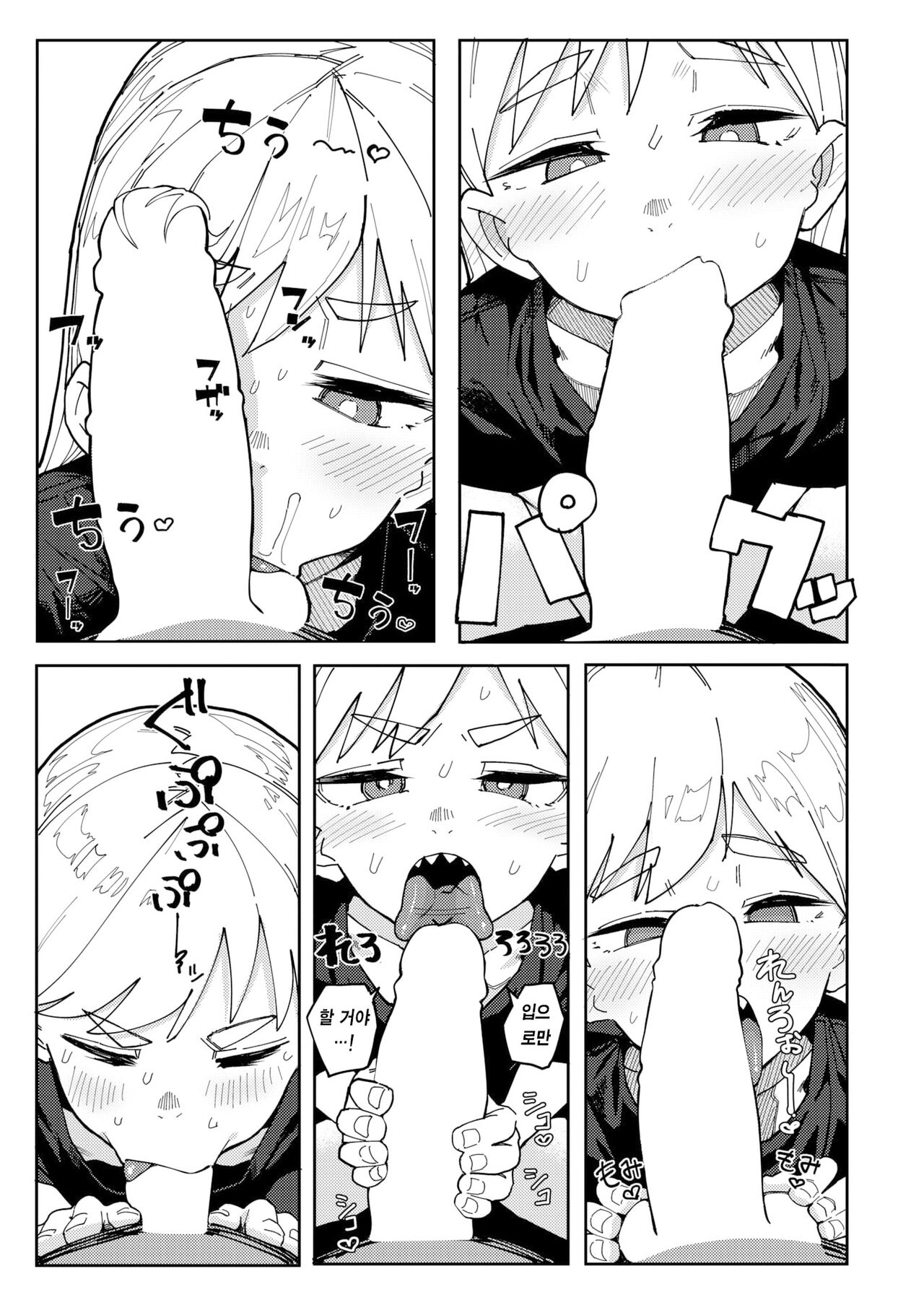 Ha ga Gizagiza no Gizaba San | 이가 뾰족뾰족한 기자바 양 page 8 full