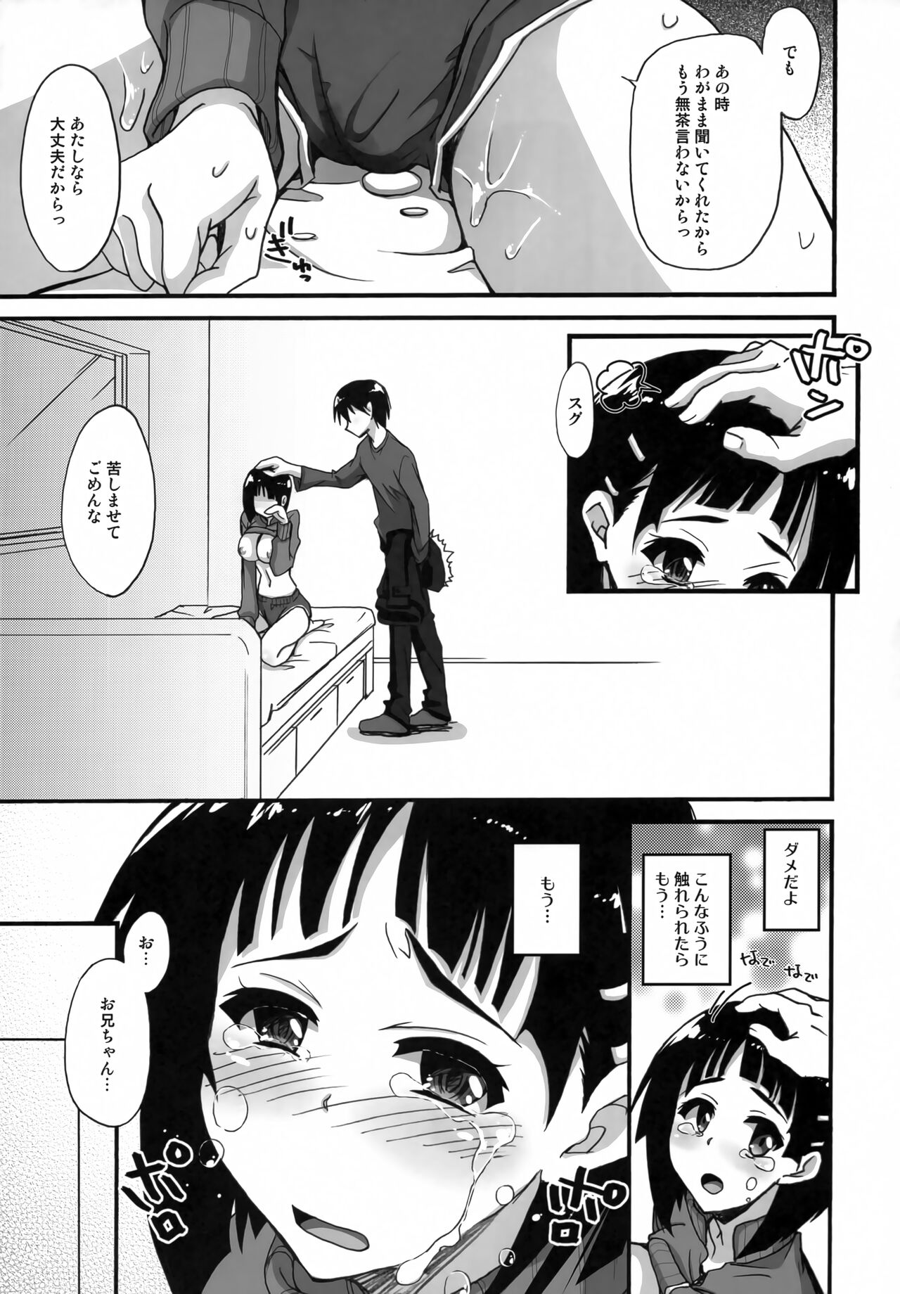 Suguha Mata Shitaku Nacchatta... page 10 full