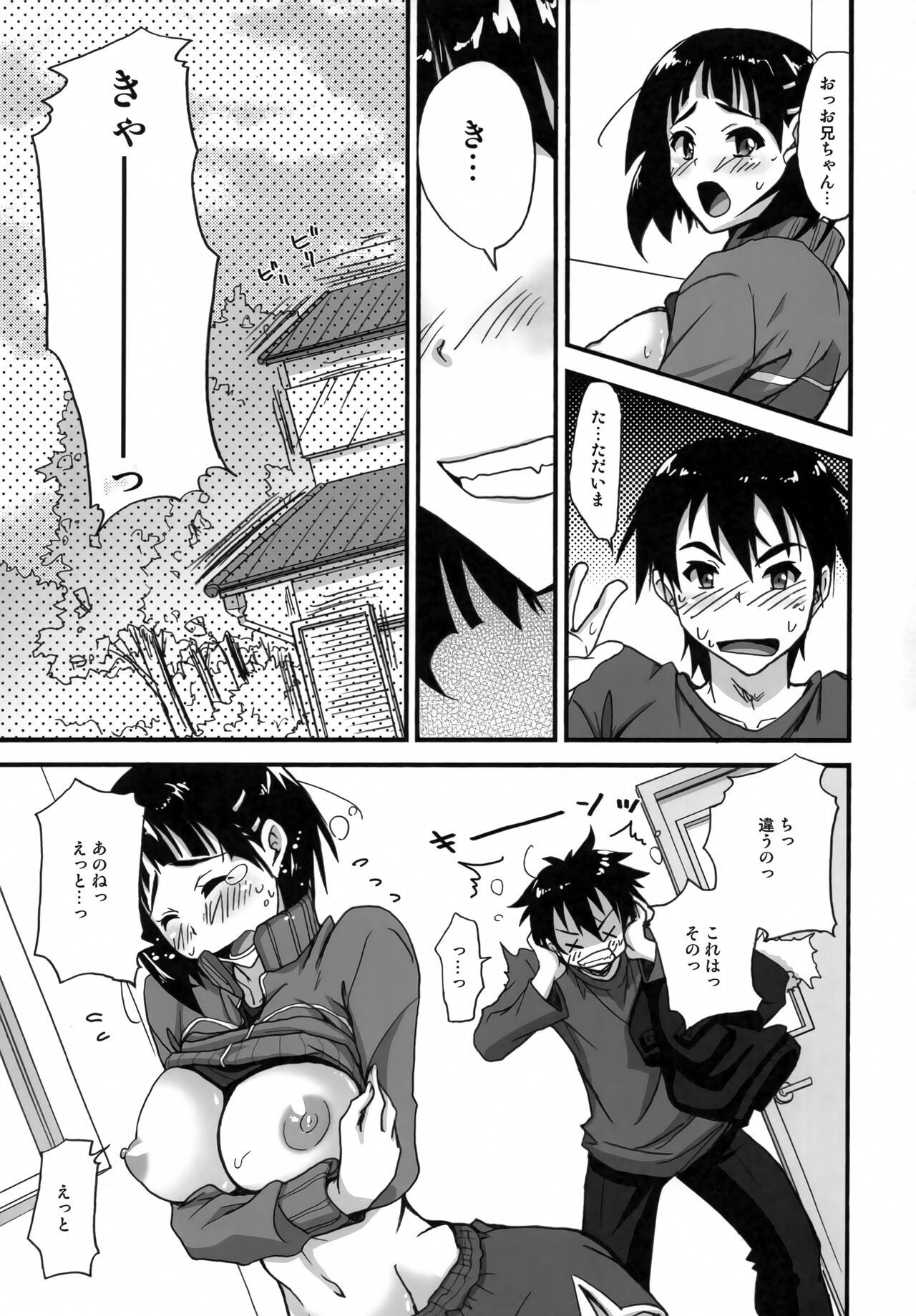 Suguha Mata Shitaku Nacchatta... page 8 full
