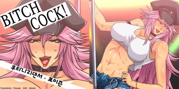 BITCH COCK! cover