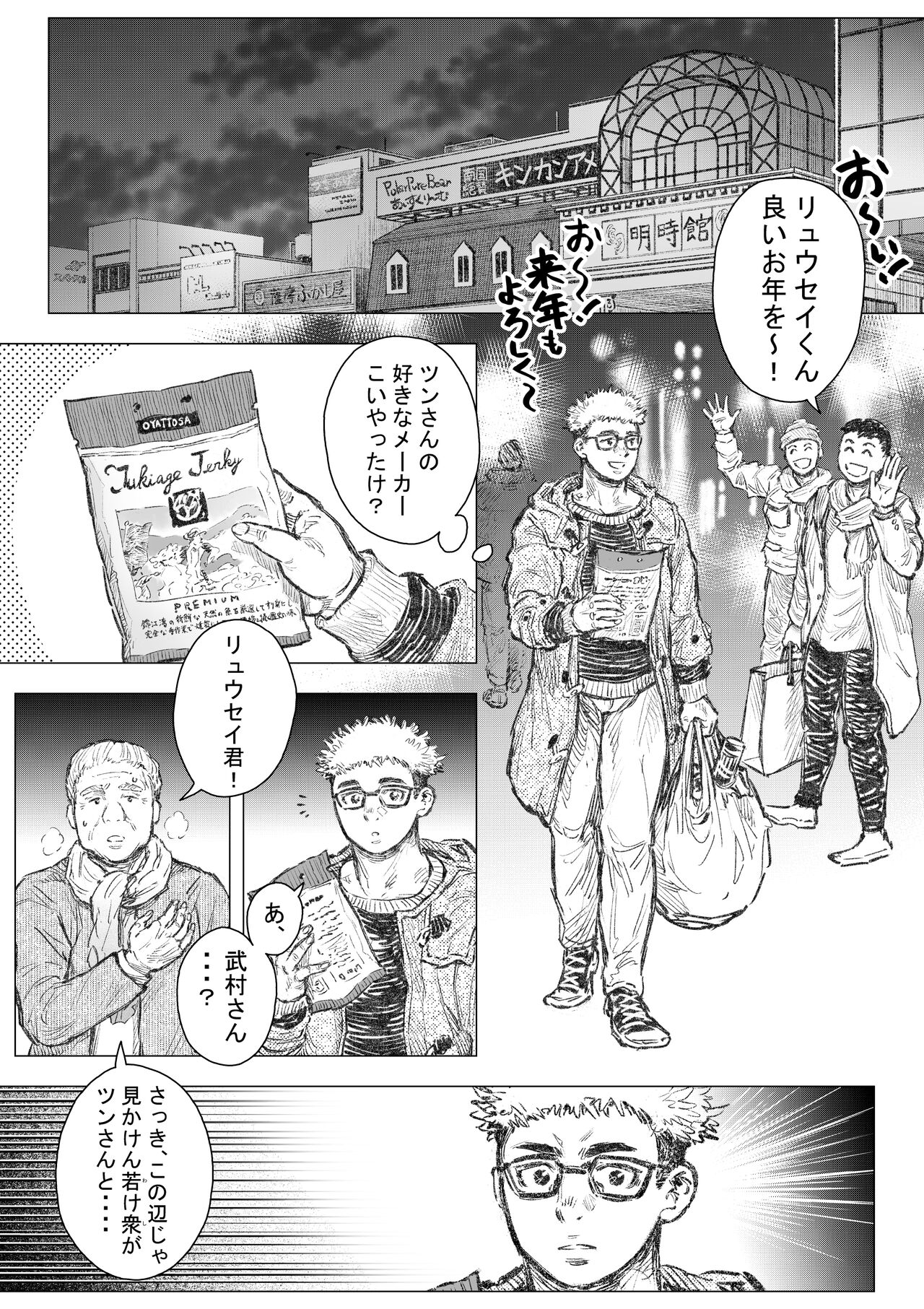 Kenkei Tsun Junsa Buchou page 3 full
