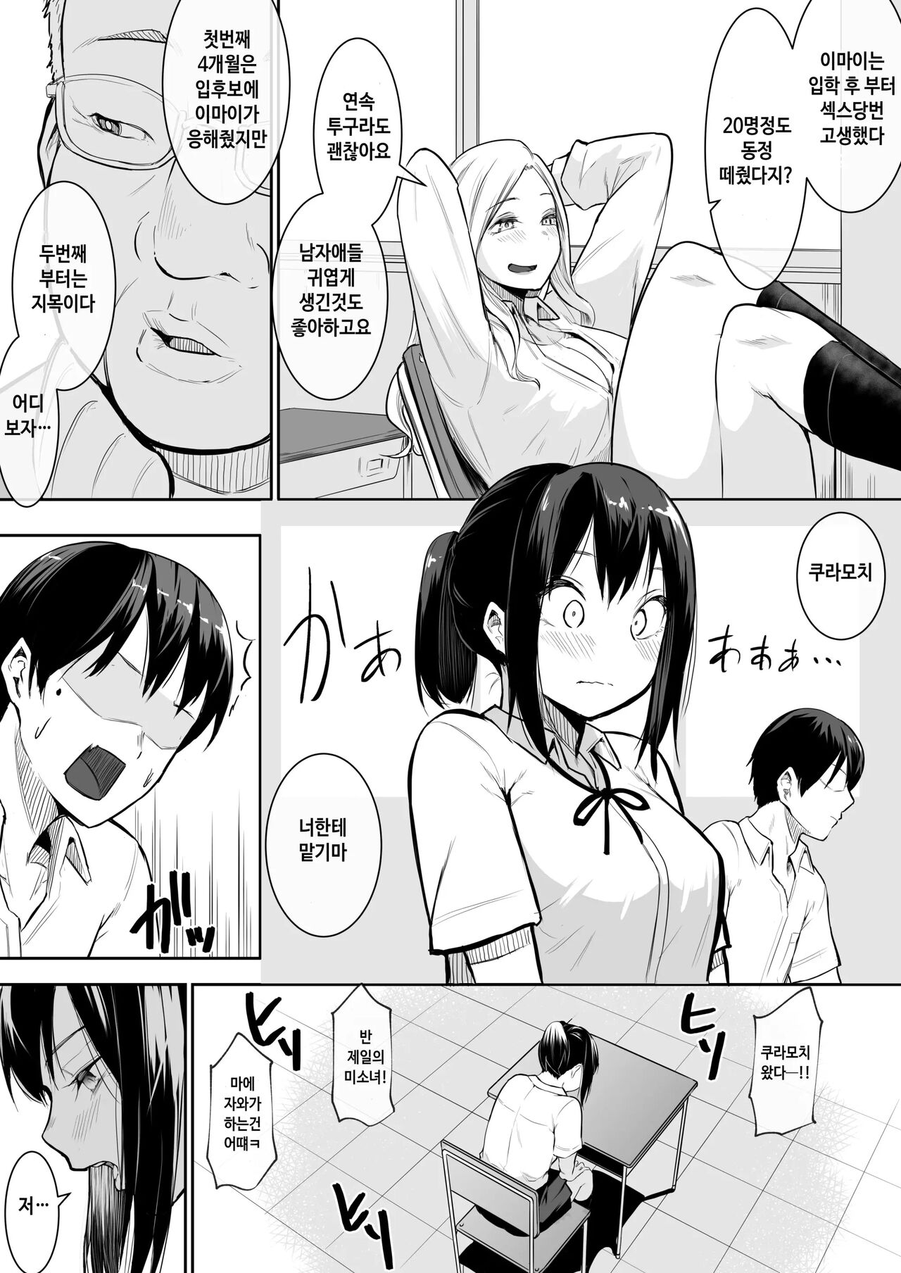 Osananajimi ga Ecchi Touban ni Sarechatte 소꿉친구가 섹스당번이 되어버렸다 page 6 full