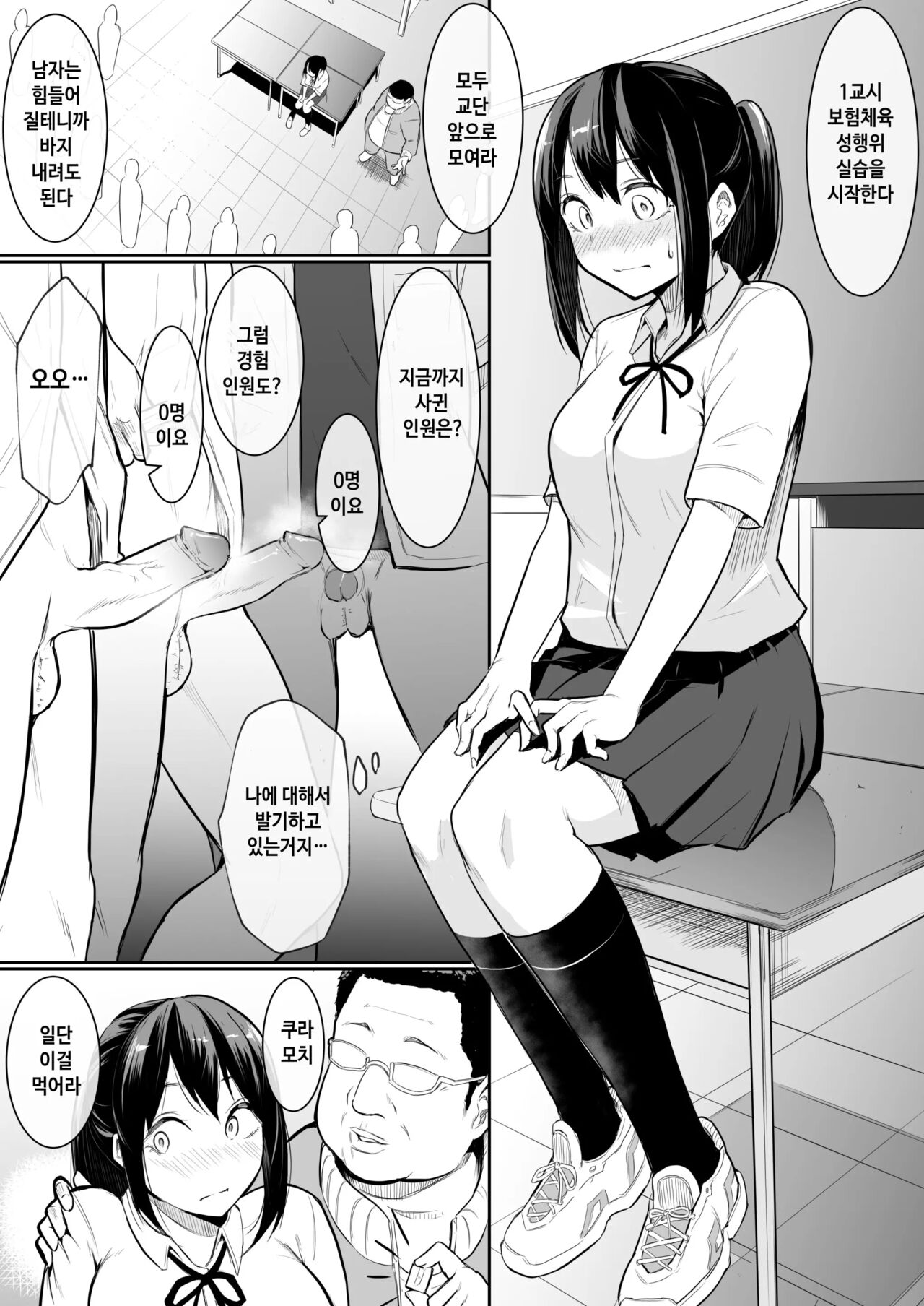 Osananajimi ga Ecchi Touban ni Sarechatte 소꿉친구가 섹스당번이 되어버렸다 page 8 full