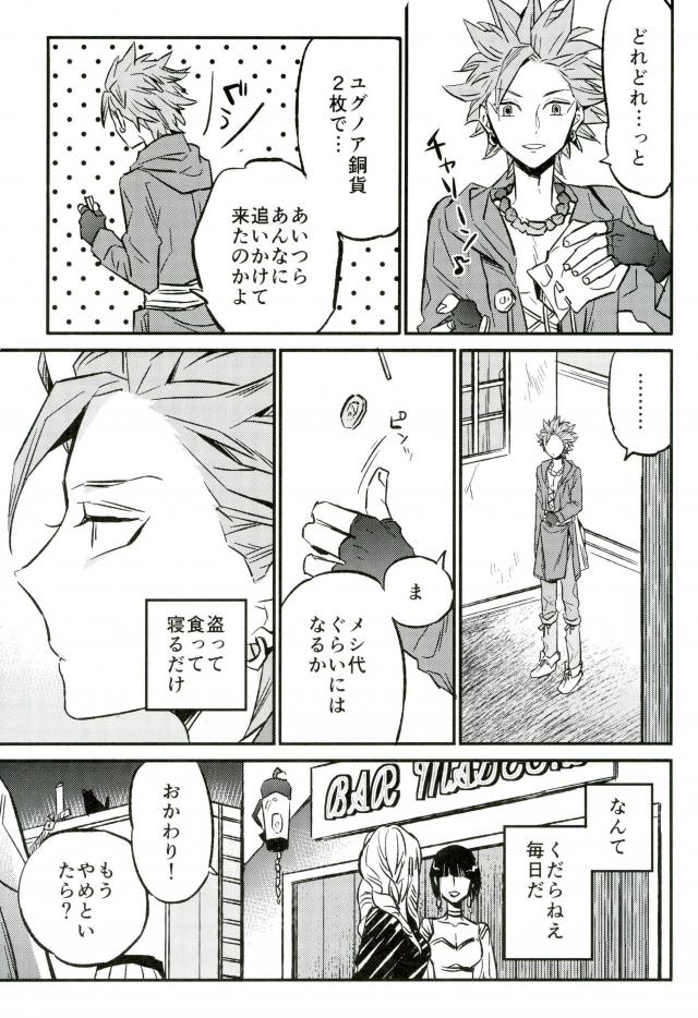 Hajimaru Sekai no Monogatari page 4 full