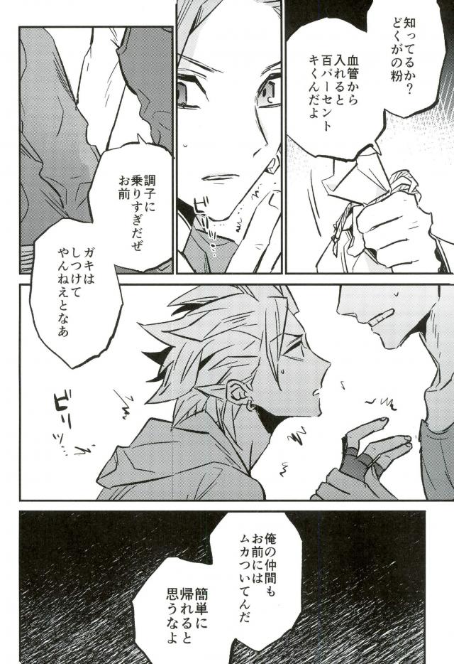 Hajimaru Sekai no Monogatari page 9 full