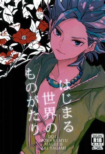 Hajimaru Sekai no Monogatari cover