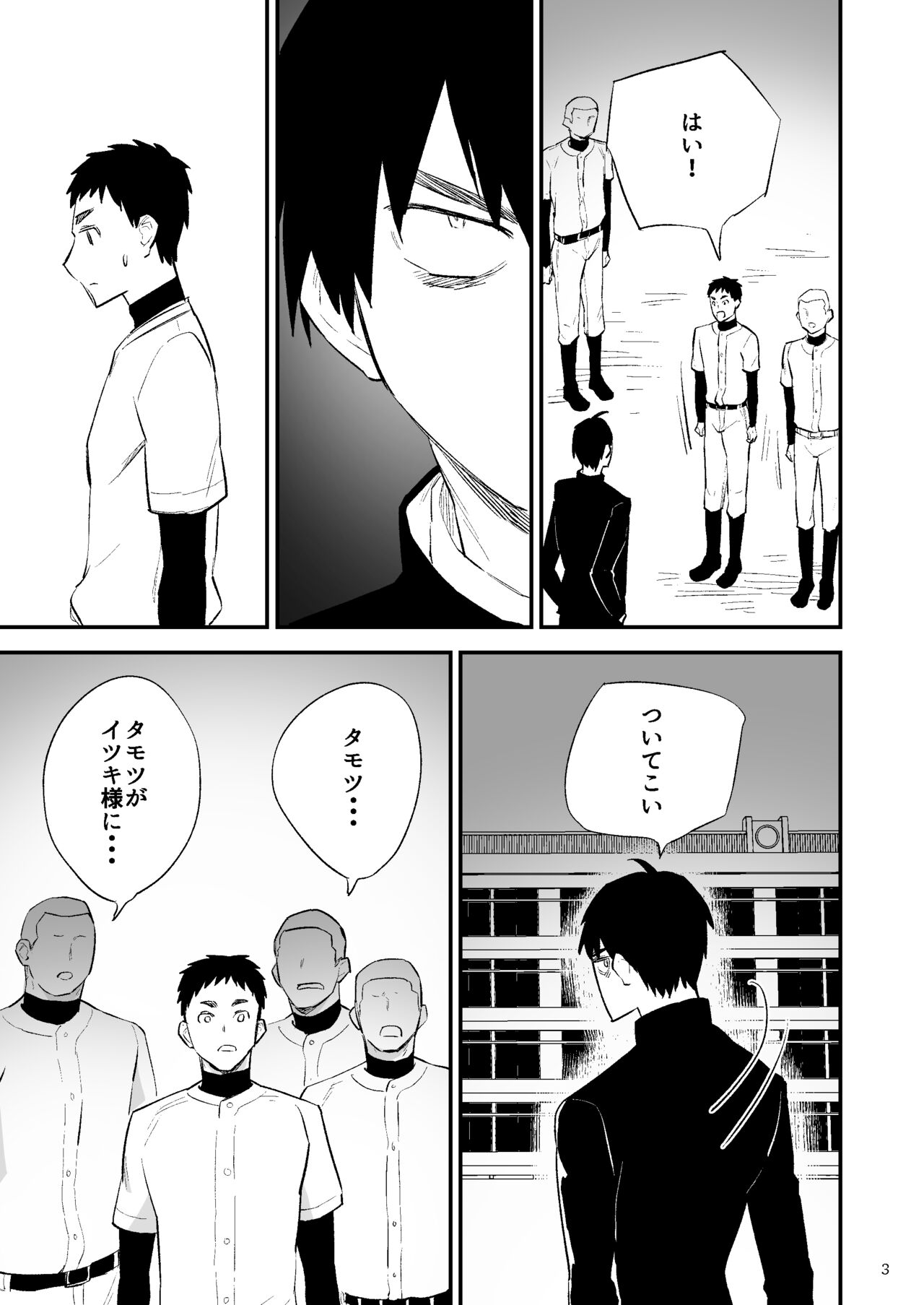Gakuen o shihai suru juyoku dai 2 wa page 4 full