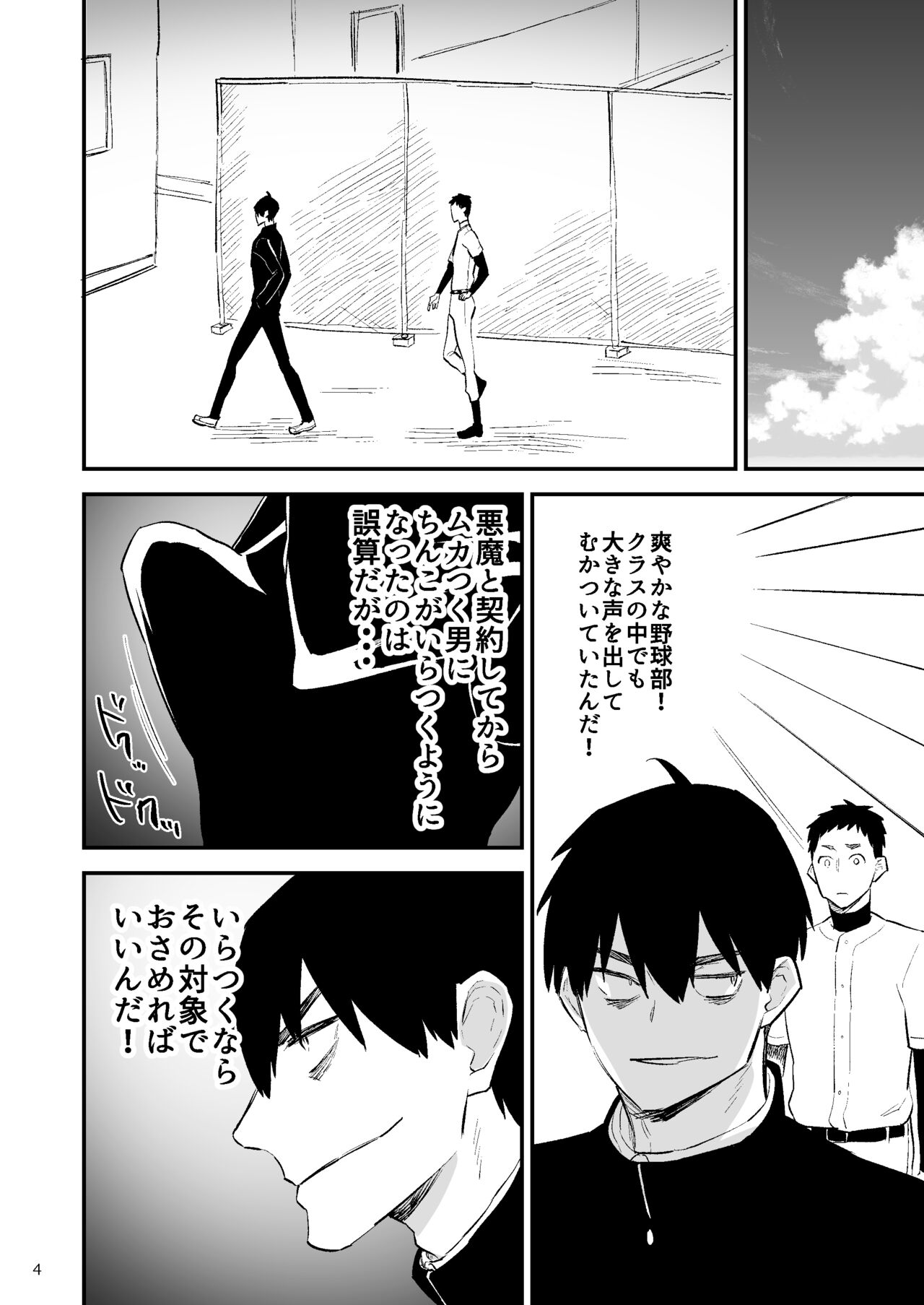 Gakuen o shihai suru juyoku dai 2 wa page 5 full