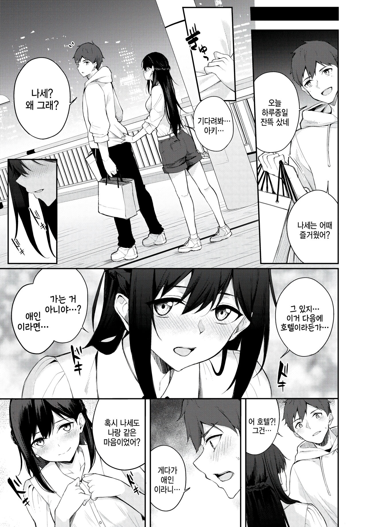 Kawaii Shift page 5 full