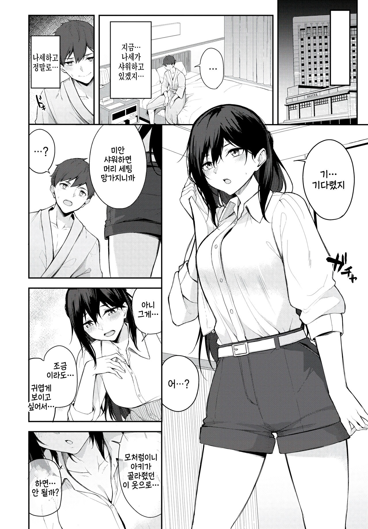 Kawaii Shift page 6 full
