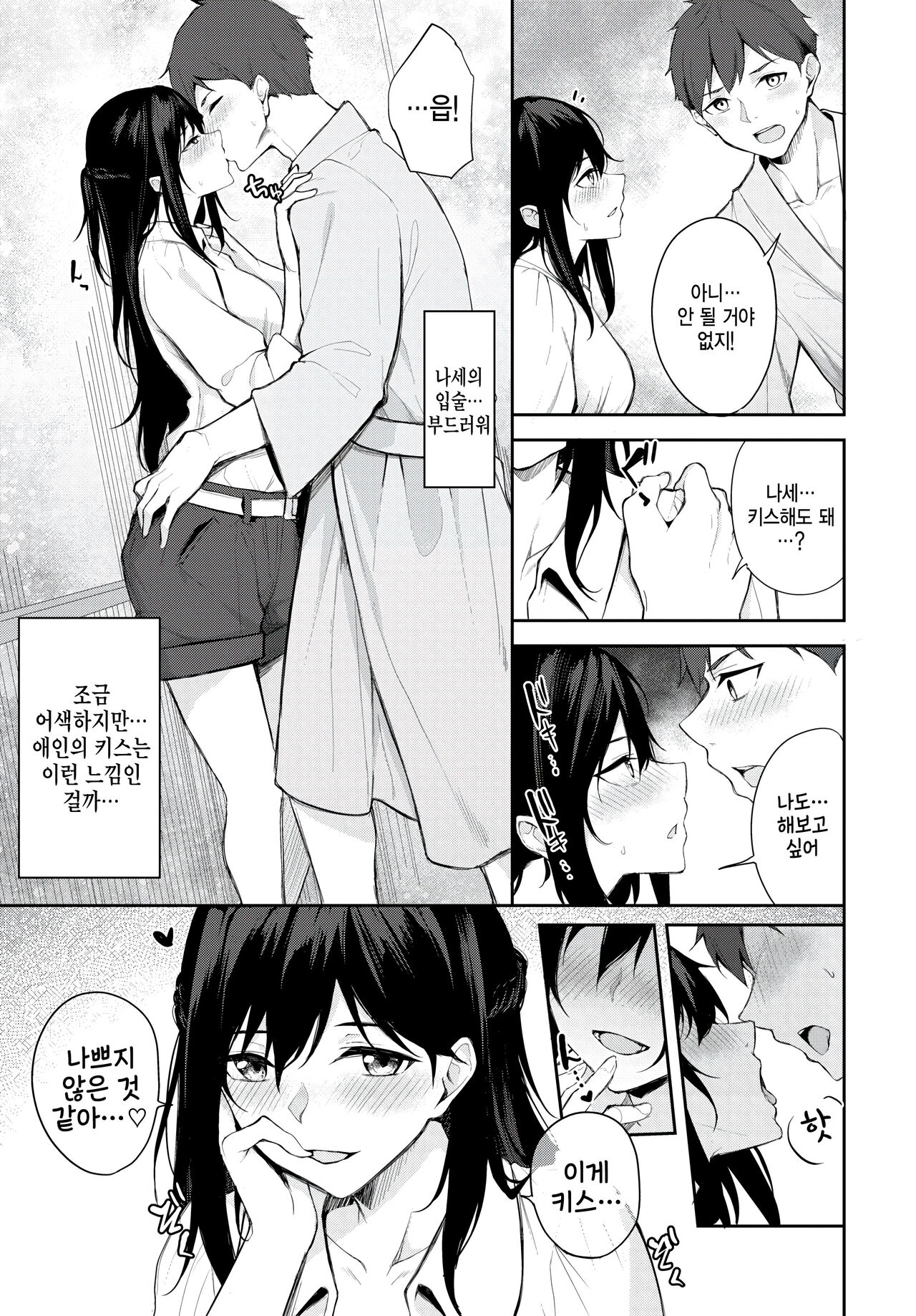 Kawaii Shift page 7 full