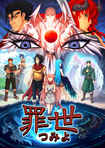 罪世 - 第1章 | Tsumi Yo - Chapter 01 - 06 cover