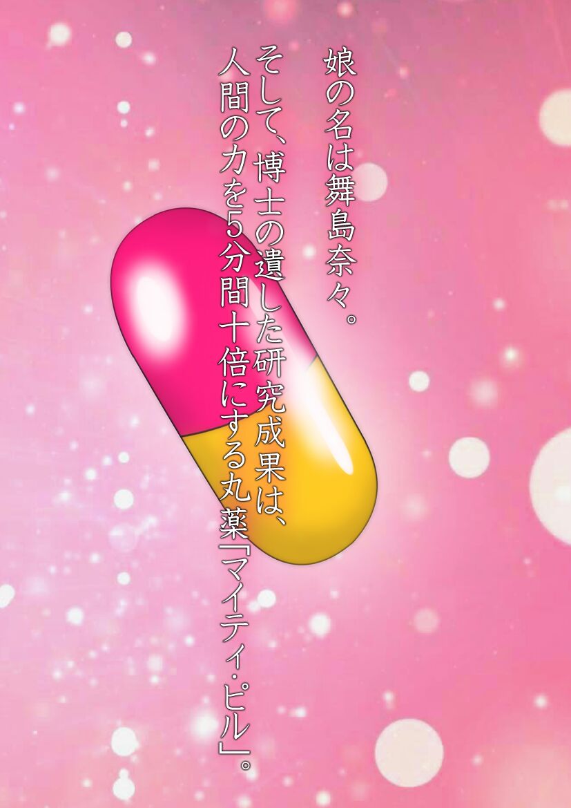 Miss Mighty 1 page 5 full