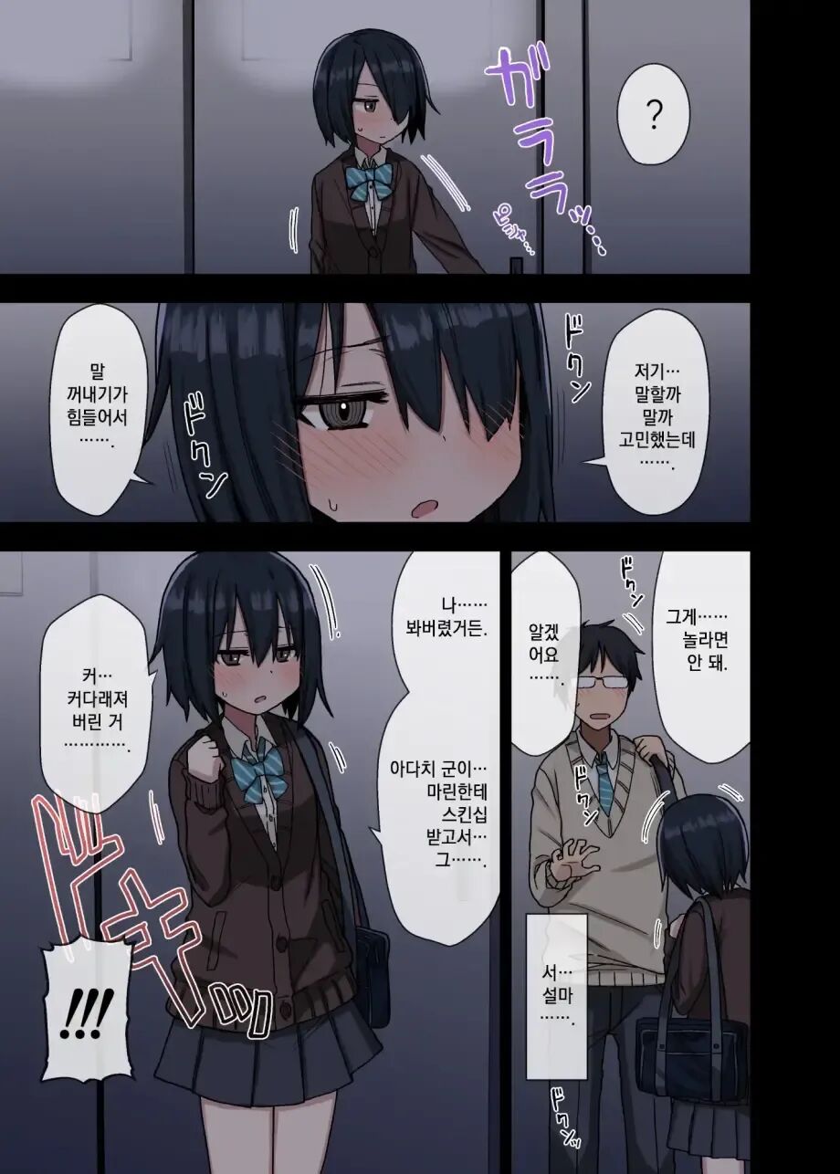 하게해주는 선배 시즌 1 page 10 full