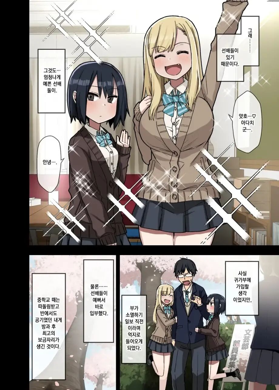 하게해주는 선배 시즌 1 page 3 full
