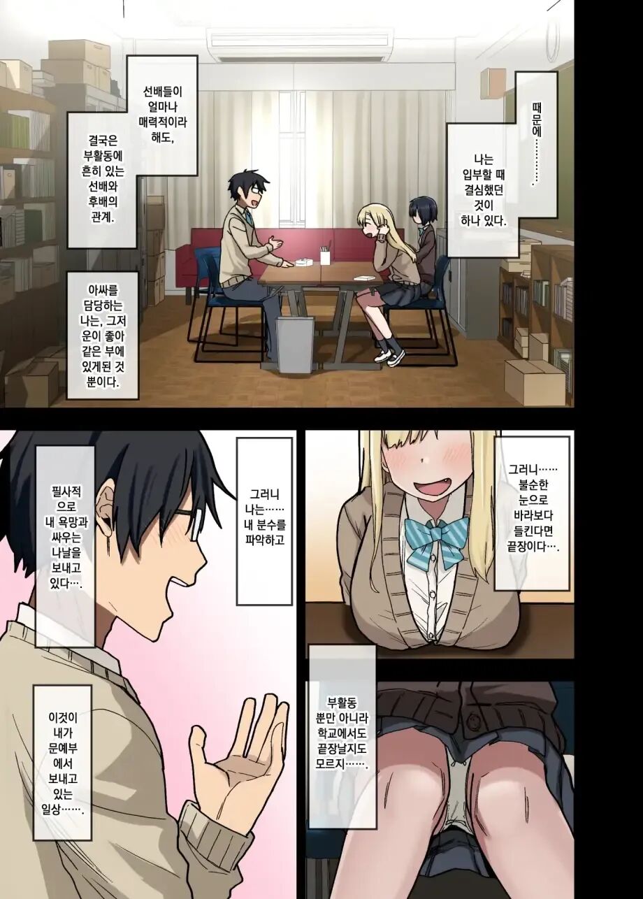 하게해주는 선배 시즌 1 page 4 full