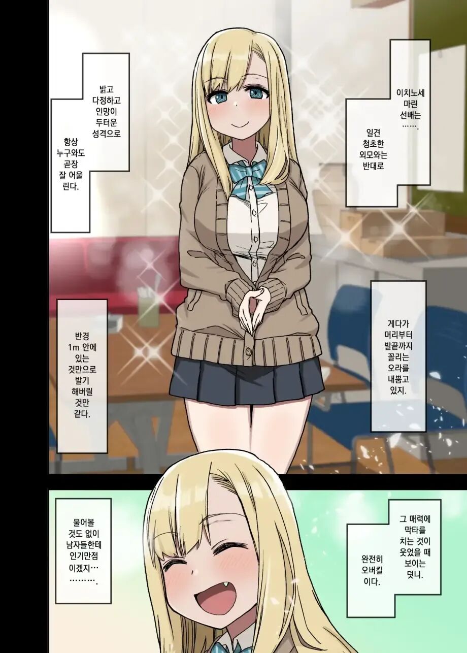 하게해주는 선배 시즌 1 page 5 full