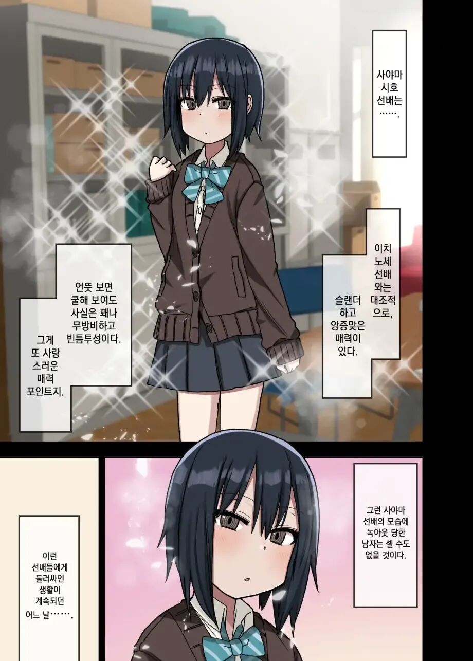 하게해주는 선배 시즌 1 page 6 full