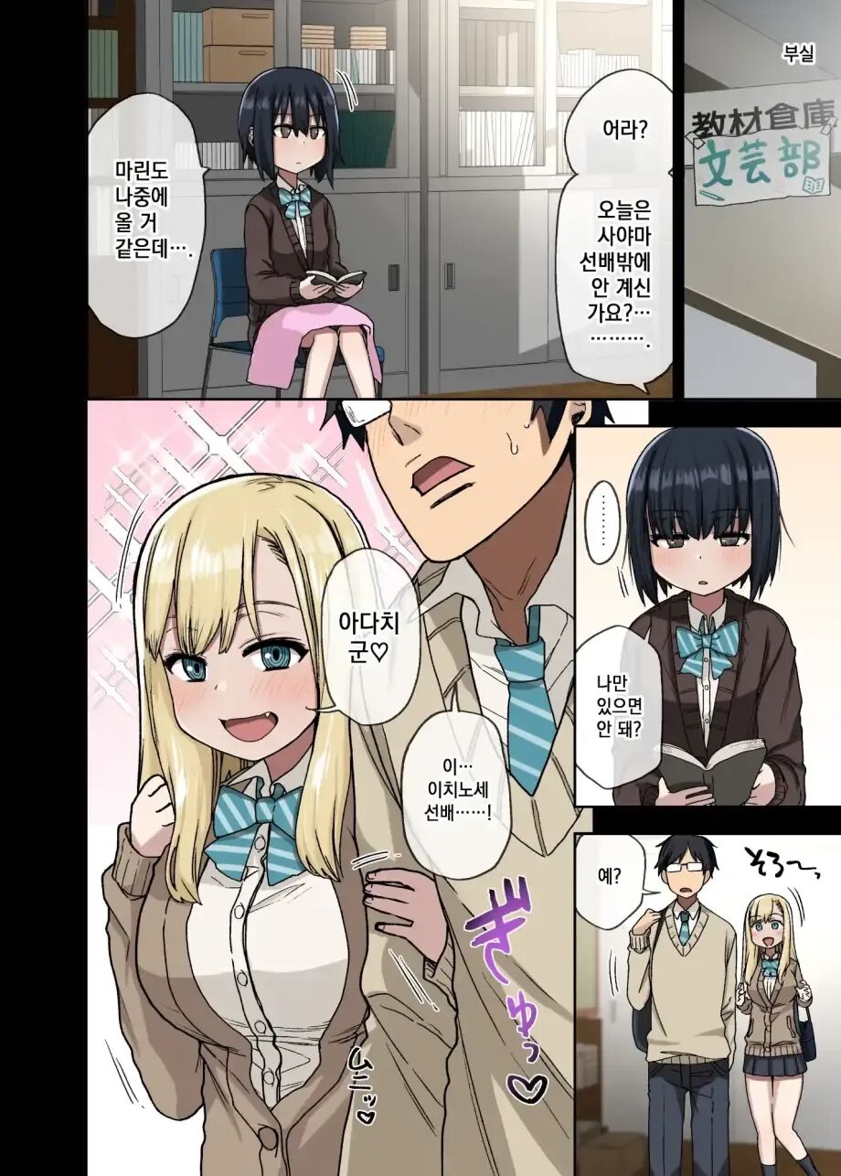 하게해주는 선배 시즌 1 page 7 full