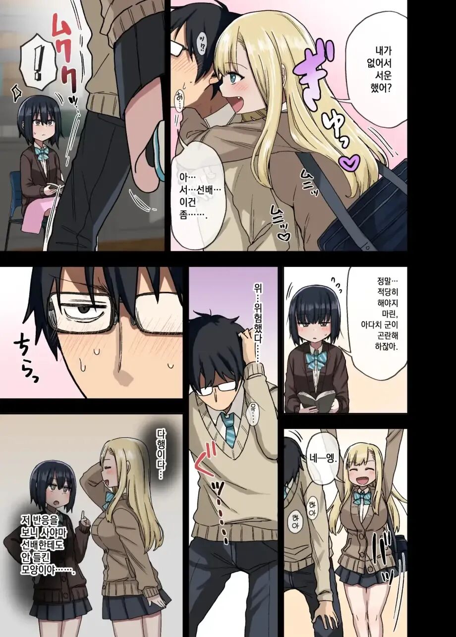 하게해주는 선배 시즌 1 page 8 full