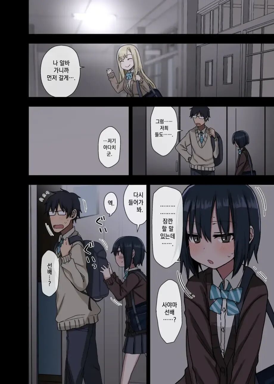 하게해주는 선배 시즌 1 page 9 full