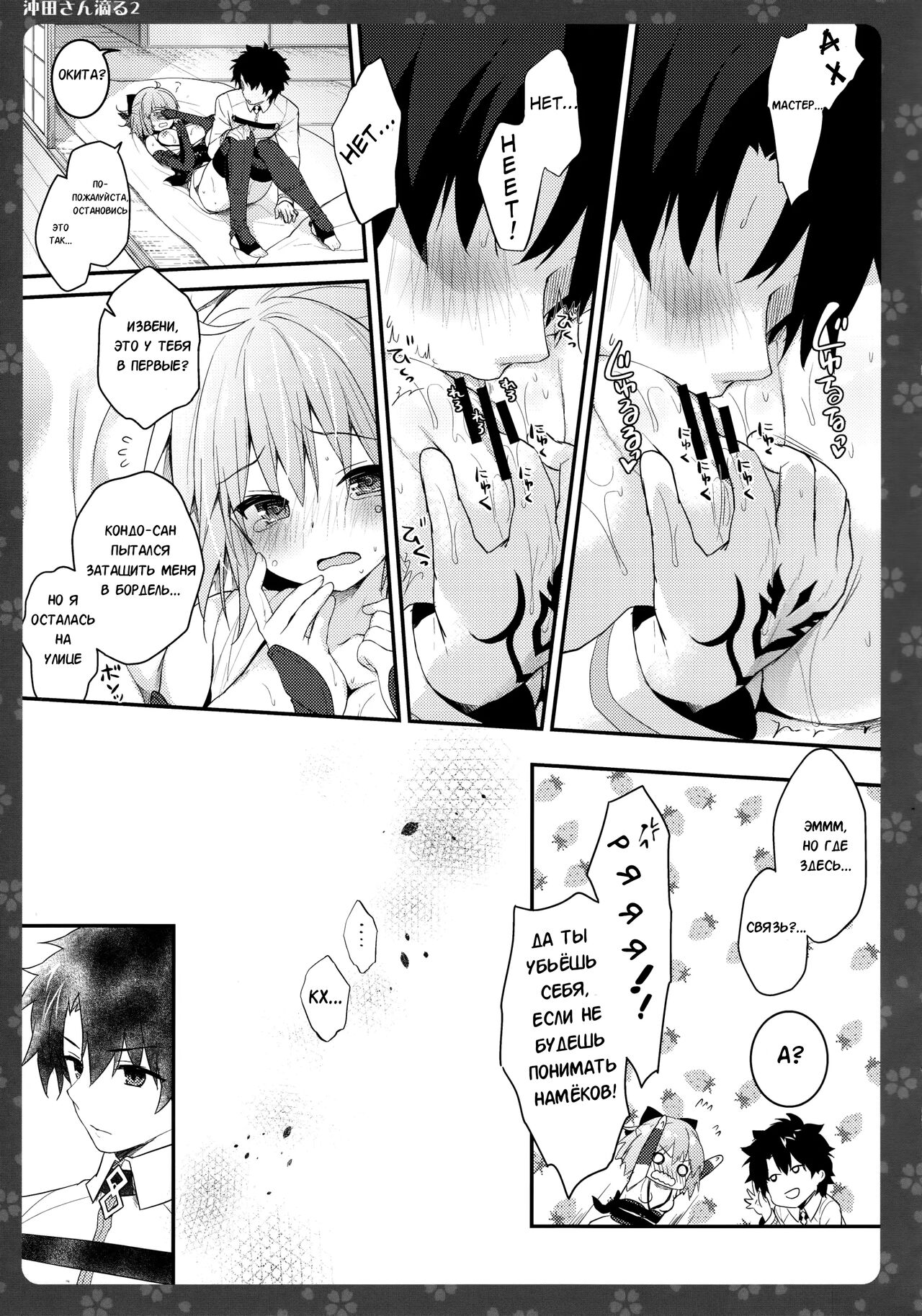 Okita-san Shitataru 2 page 8 full
