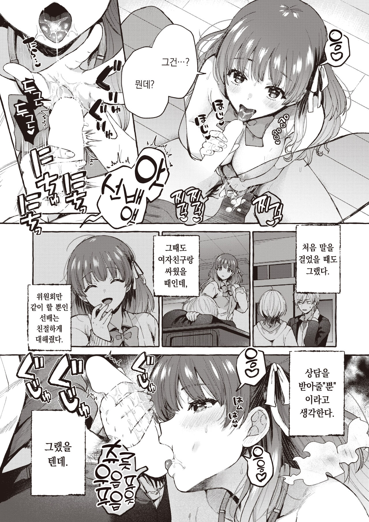 Kitto Shiranai - Looks Like Love... | 분명 모를거야 page 10 full