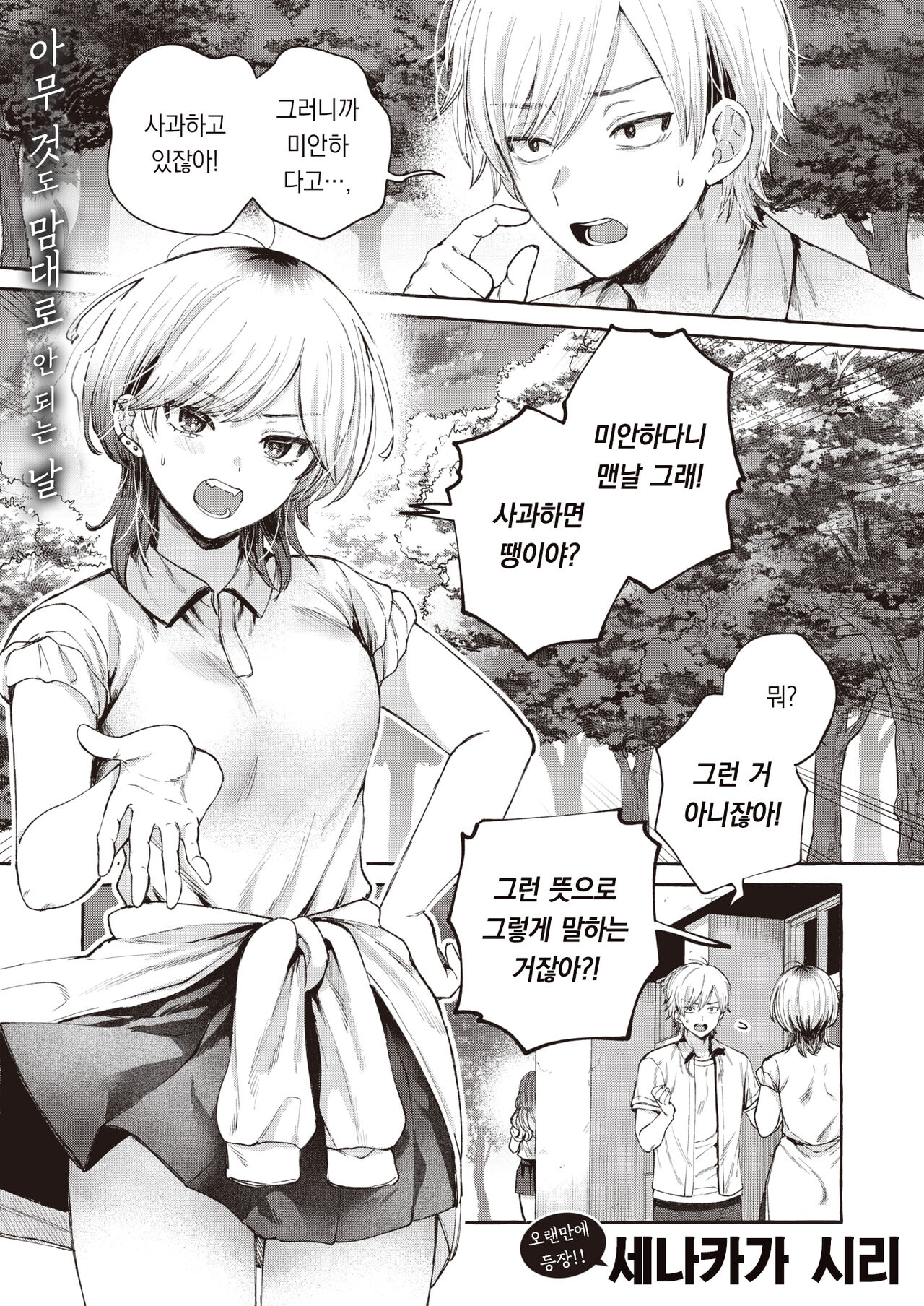 Kitto Shiranai - Looks Like Love... | 분명 모를거야 page 2 full
