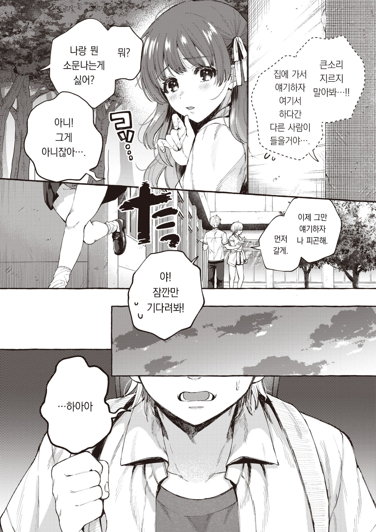 Kitto Shiranai - Looks Like Love... | 분명 모를거야 page 3 full