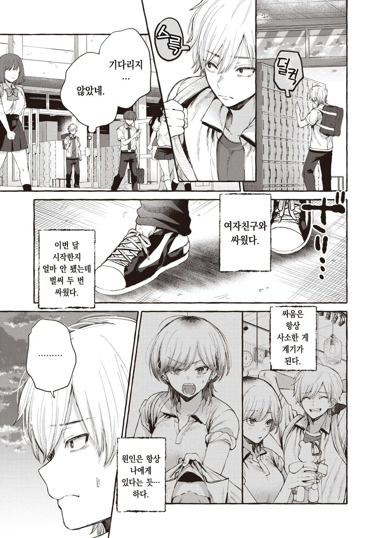 Kitto Shiranai - Looks Like Love... | 분명 모를거야 page 4 full